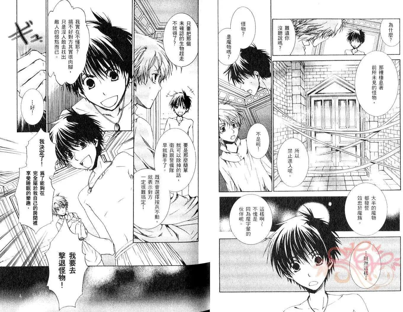 《今天开始魔自由业！》第09卷 第9页