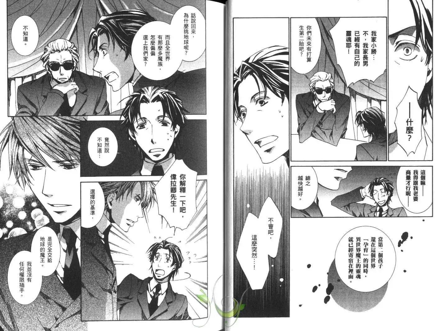 《今天开始魔自由业！》第10卷 第10页