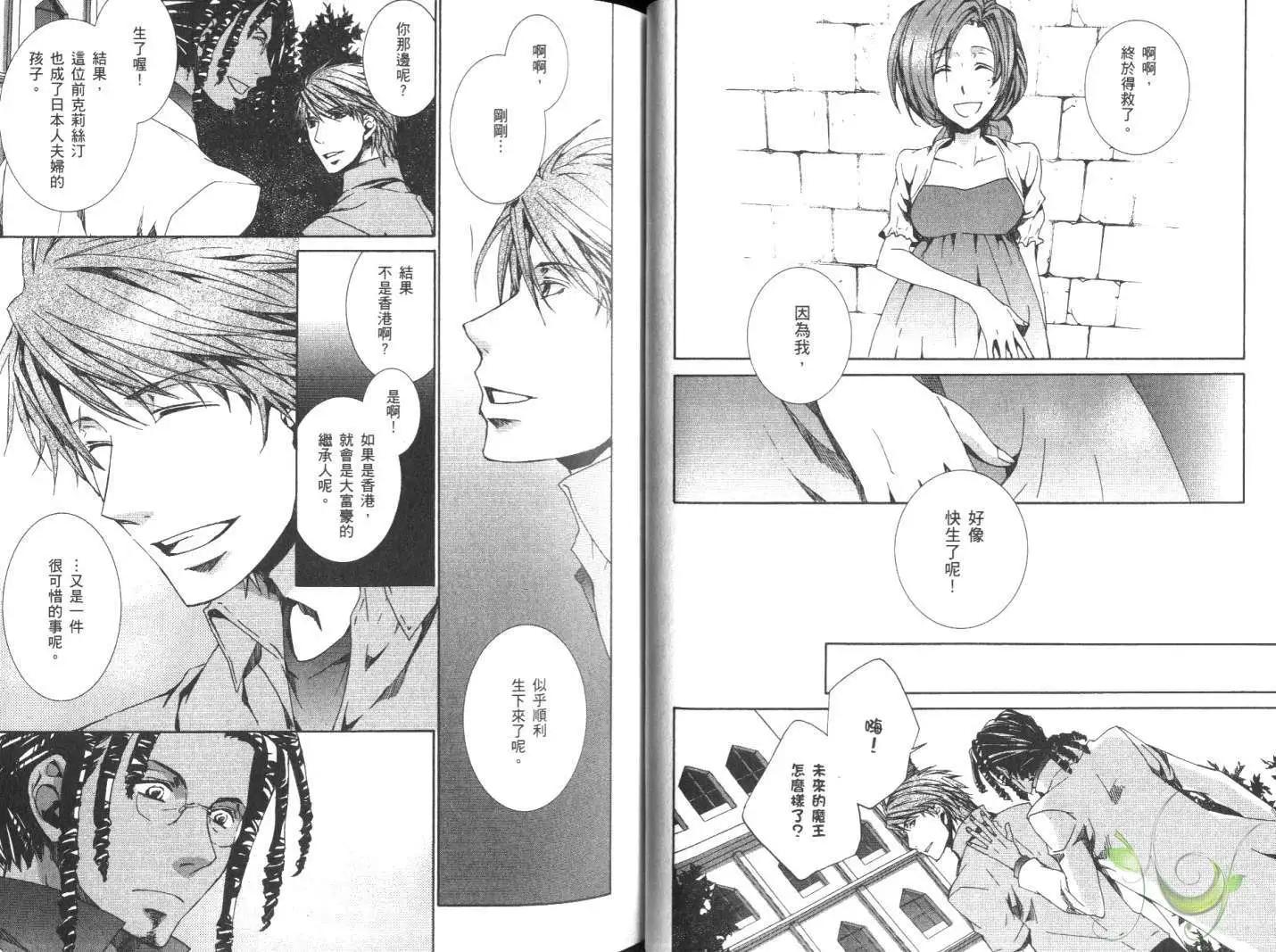 《今天开始魔自由业！》第10卷 第17页