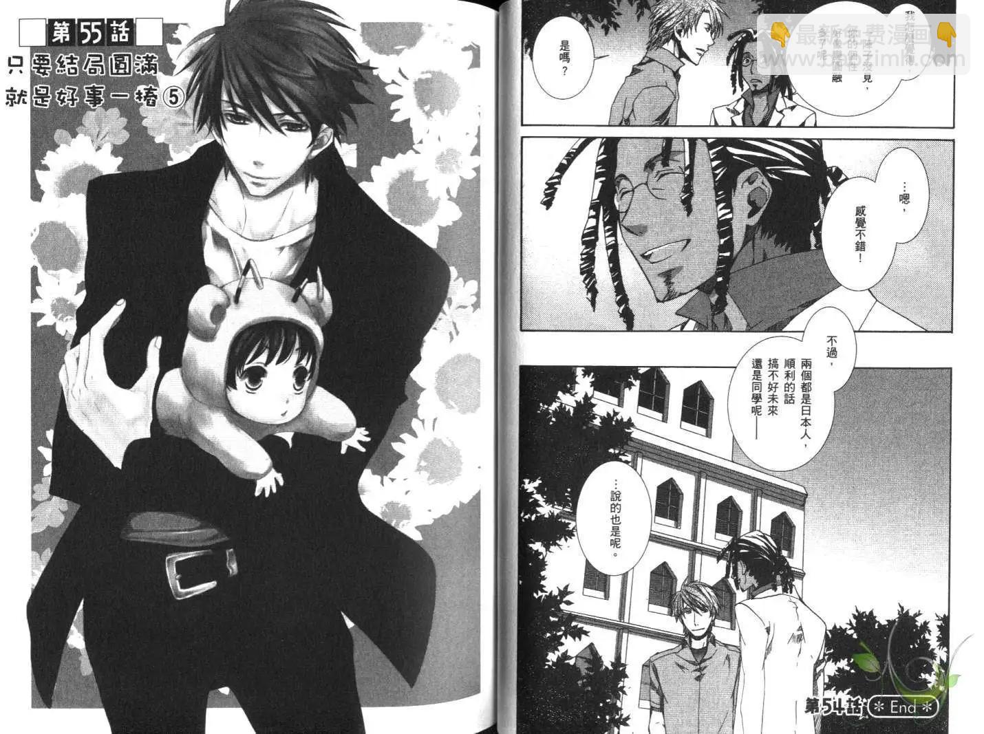 《今天开始魔自由业！》第10卷 第18页