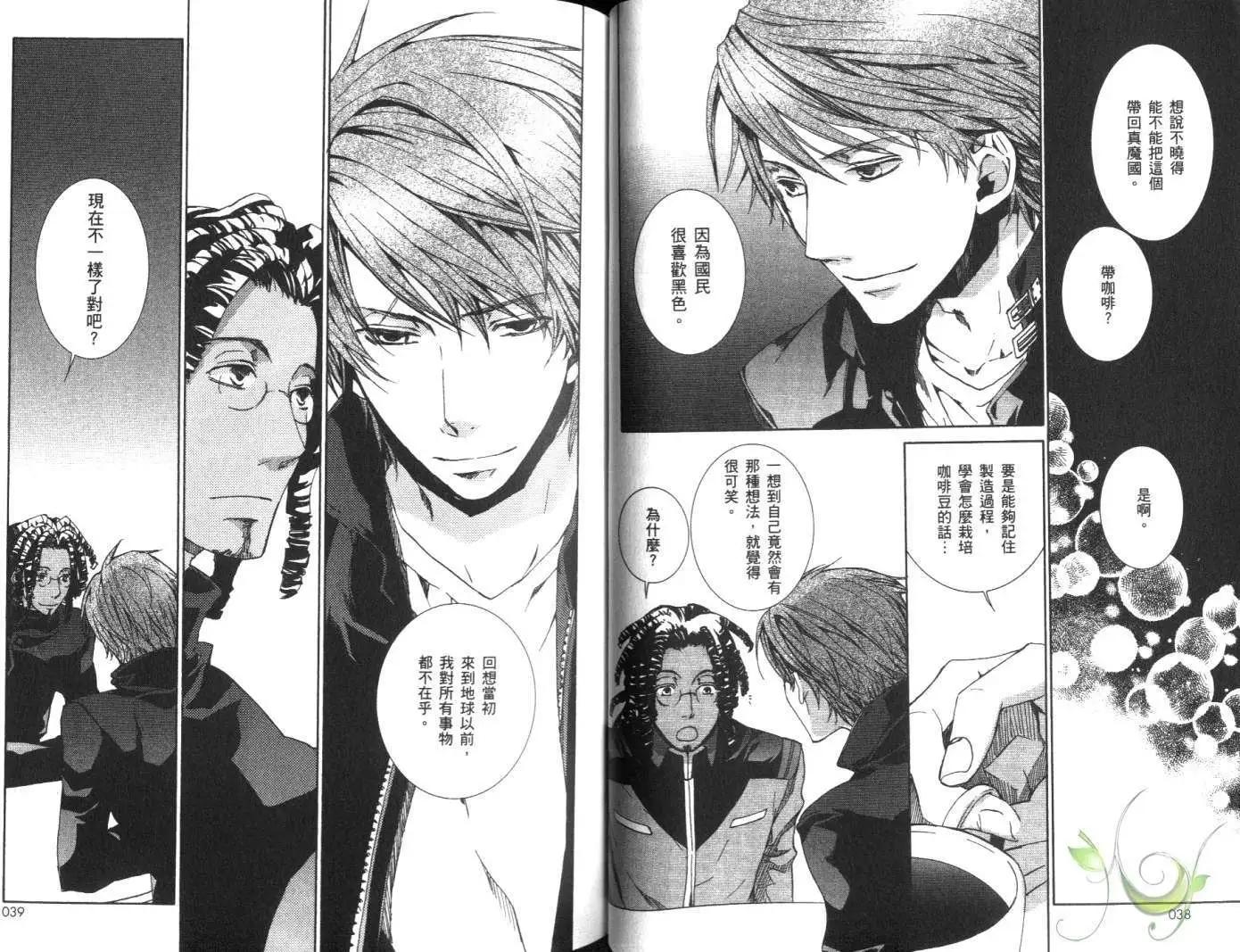 《今天开始魔自由业！》第10卷 第22页