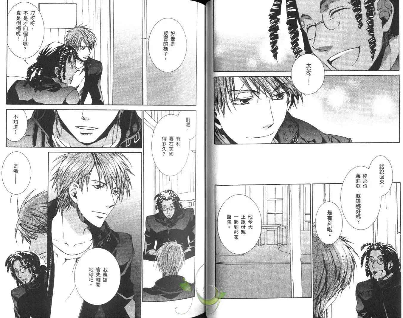 《今天开始魔自由业！》第10卷 第23页