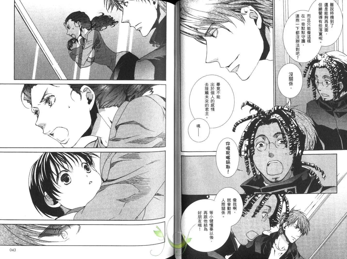 《今天开始魔自由业！》第10卷 第24页