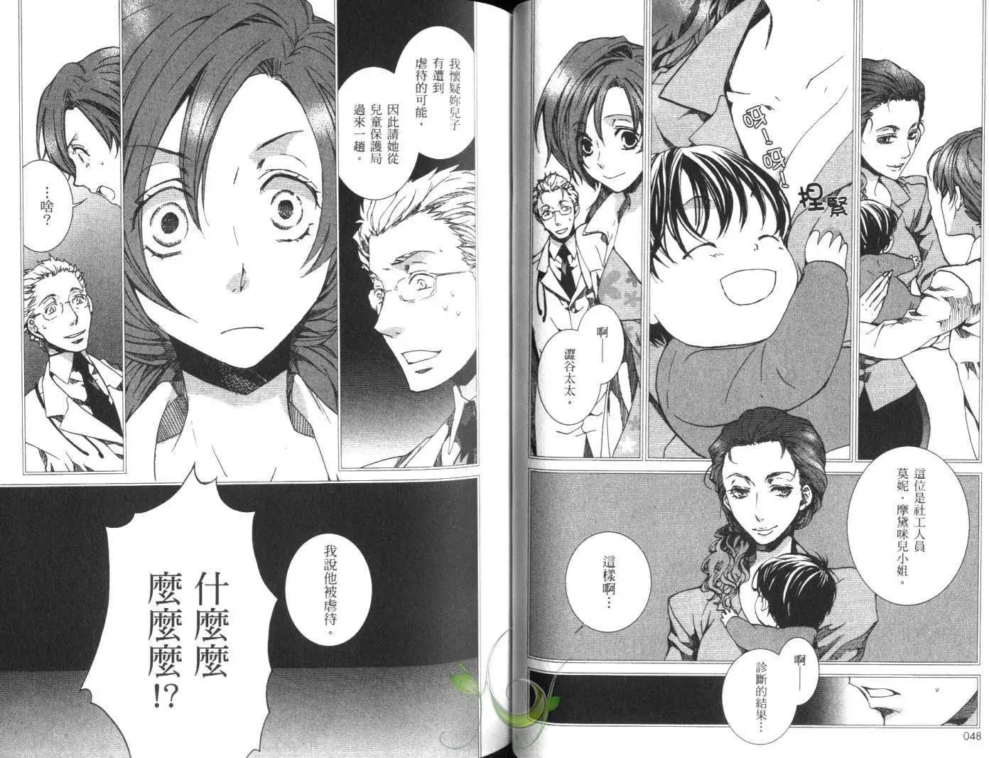 《今天开始魔自由业！》第10卷 第27页