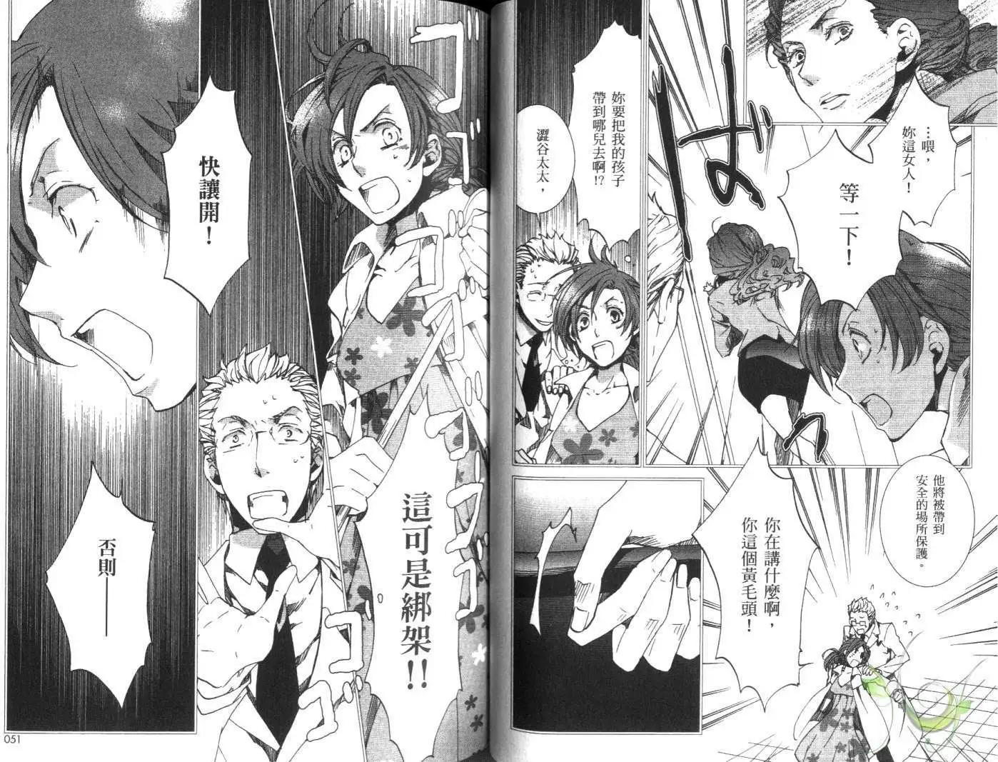 《今天开始魔自由业！》第10卷 第28页