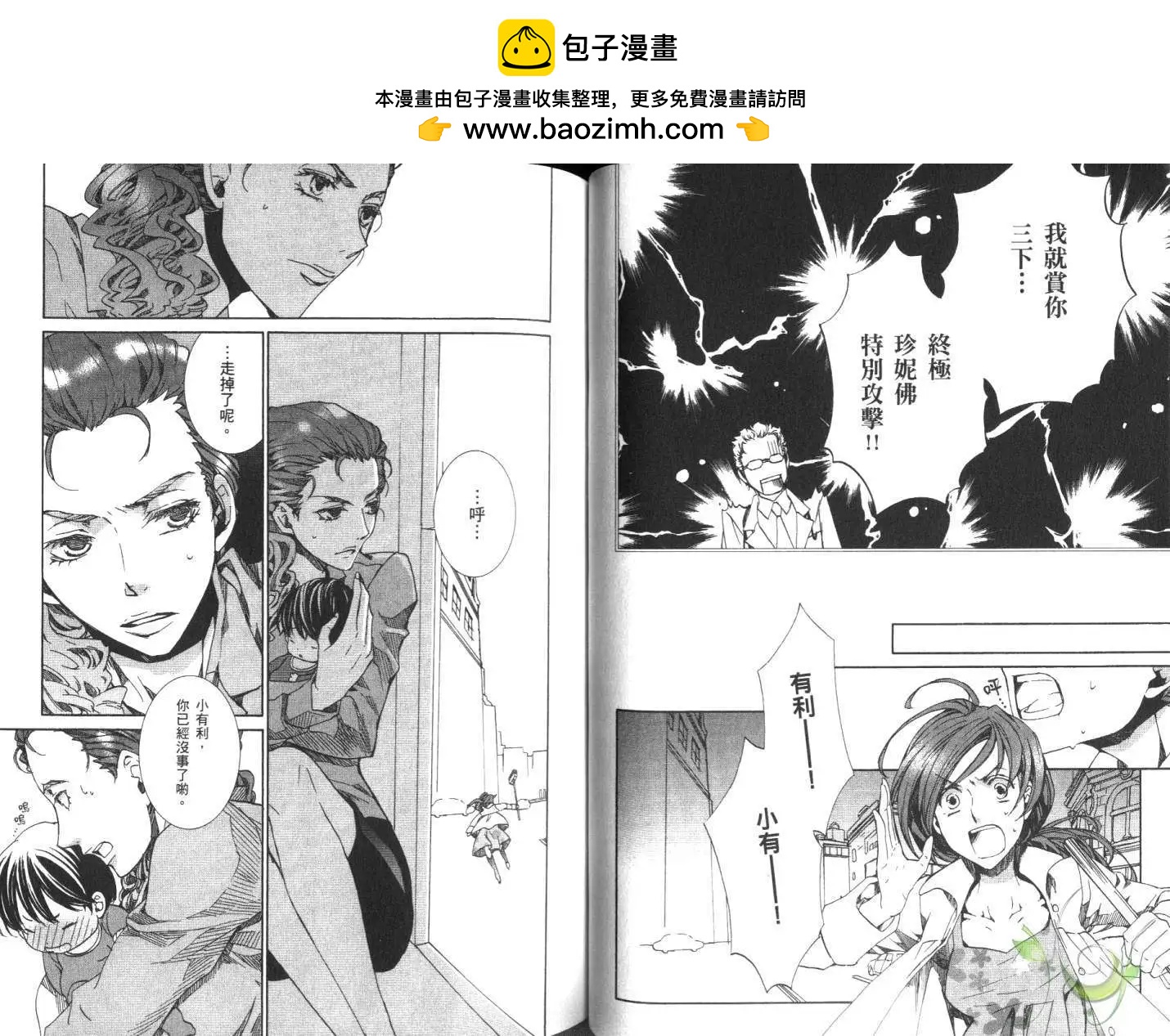 《今天开始魔自由业！》第10卷 第29页