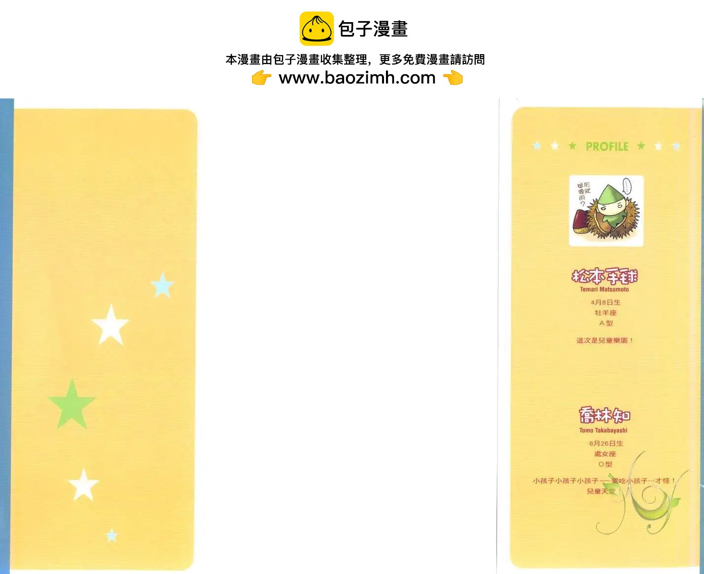 《今天开始魔自由业！》第10卷 第2页