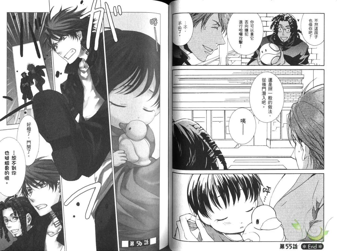 《今天开始魔自由业！》第10卷 第35页