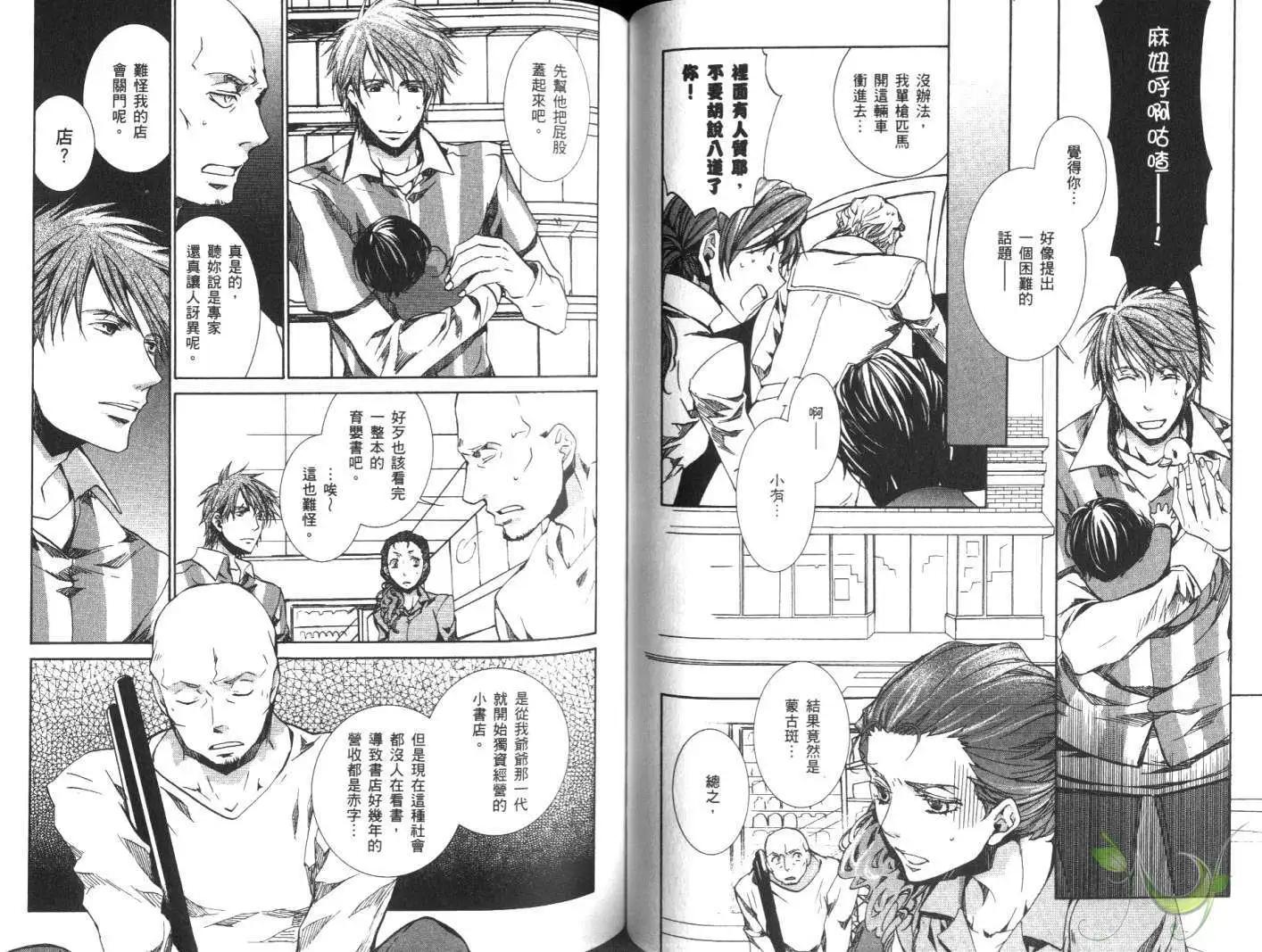 《今天开始魔自由业！》第10卷 第45页
