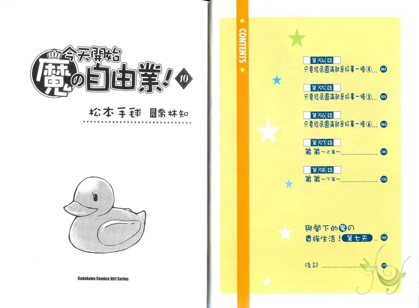 《今天开始魔自由业！》第10卷 第4页
