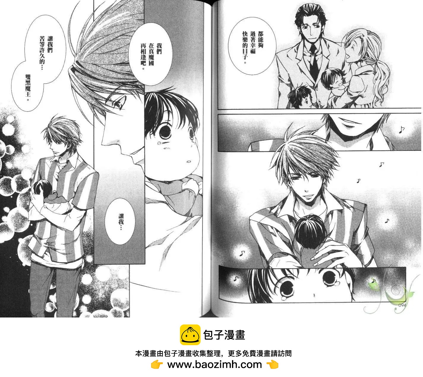 《今天开始魔自由业！》第10卷 第50页
