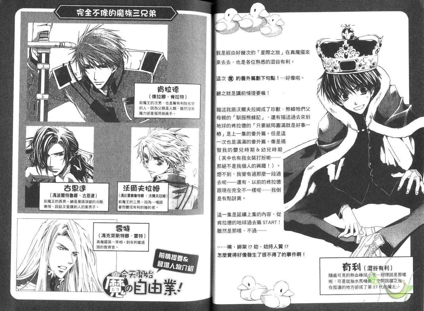 《今天开始魔自由业！》第10卷 第5页