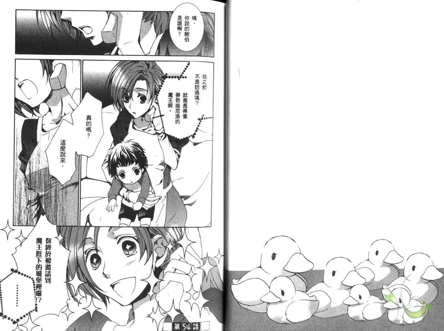 《今天开始魔自由业！》第10卷 第6页