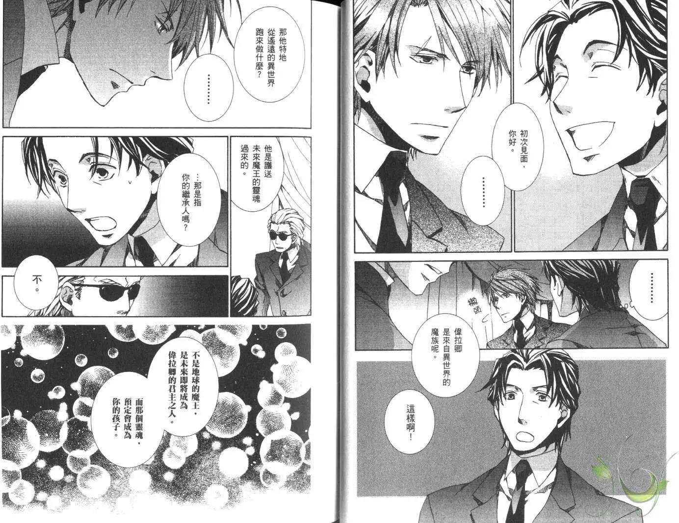 《今天开始魔自由业！》第10卷 第9页
