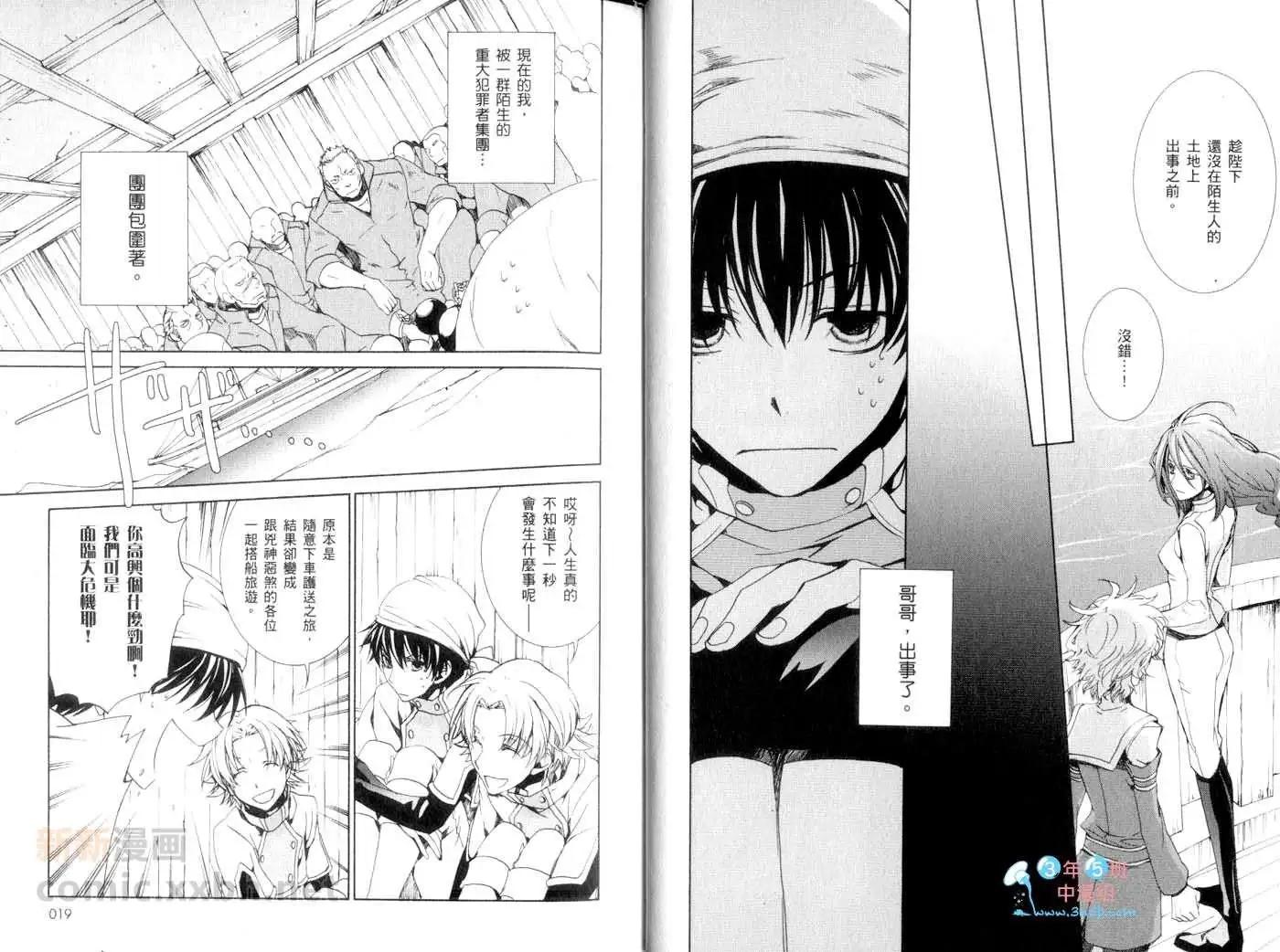 《今天开始魔自由业！》第13卷 第12页
