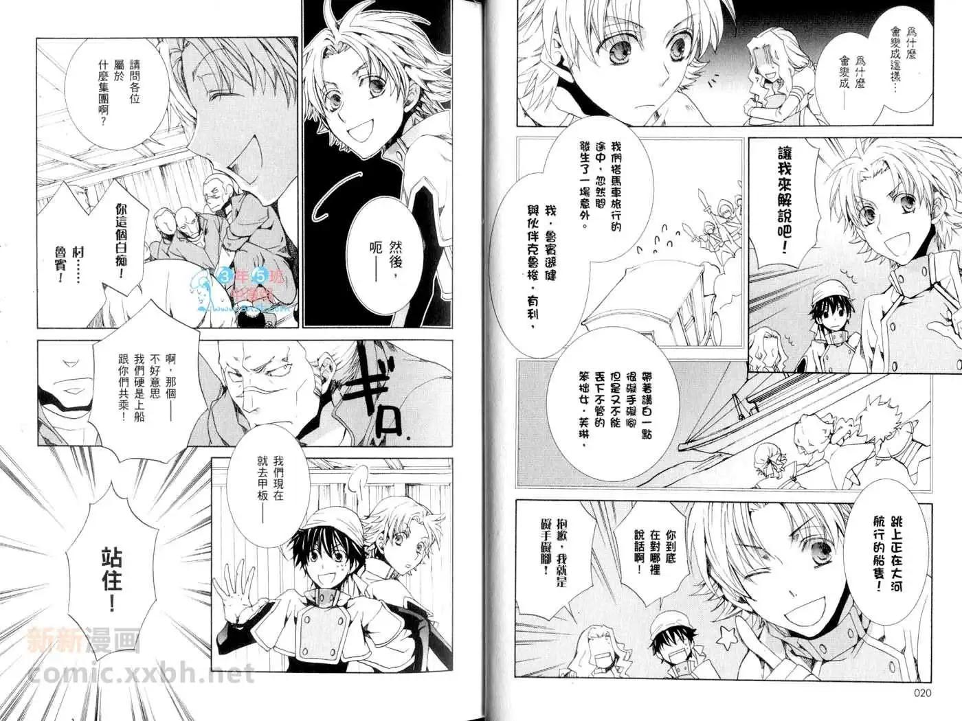 《今天开始魔自由业！》第13卷 第13页