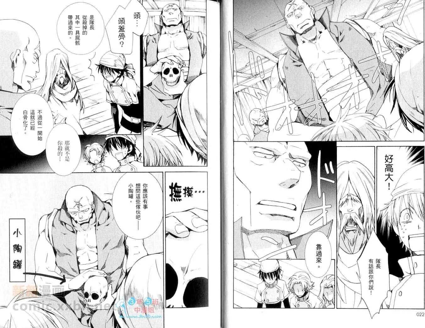 《今天开始魔自由业！》第13卷 第14页