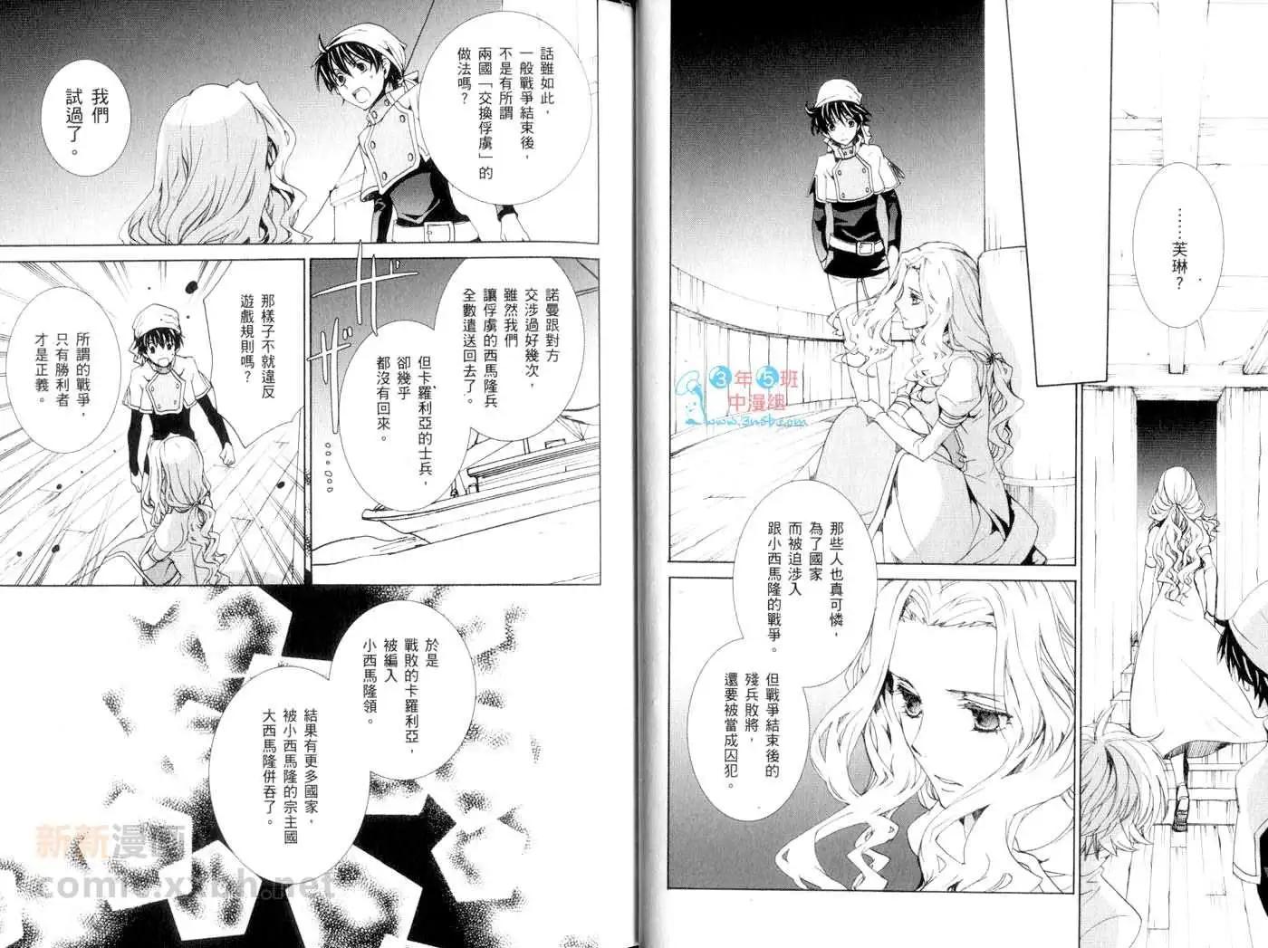 《今天开始魔自由业！》第13卷 第17页