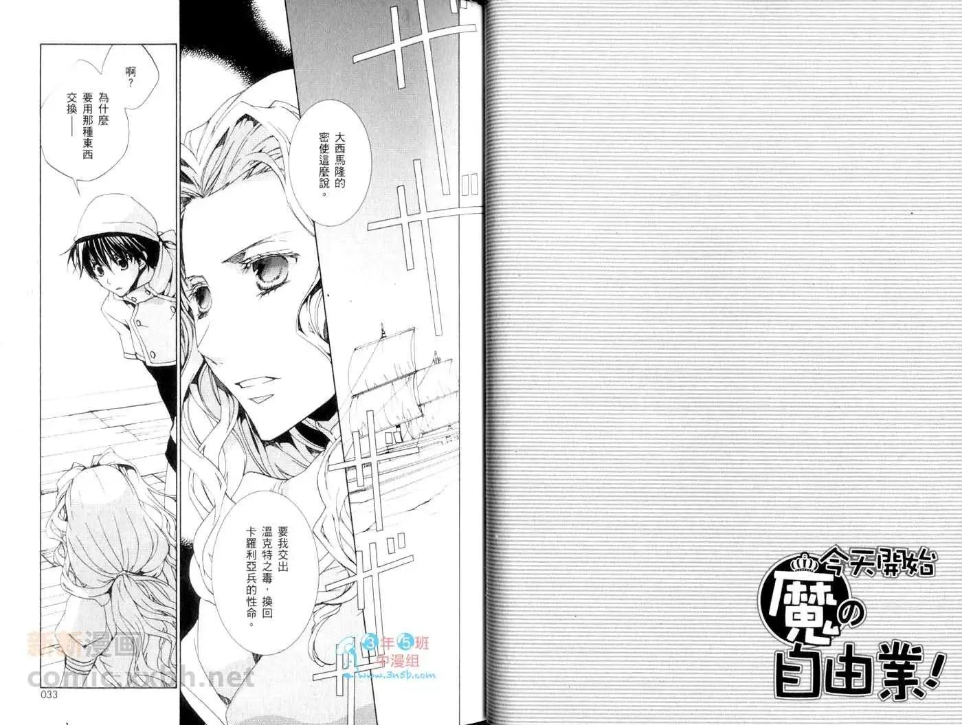 《今天开始魔自由业！》第13卷 第19页