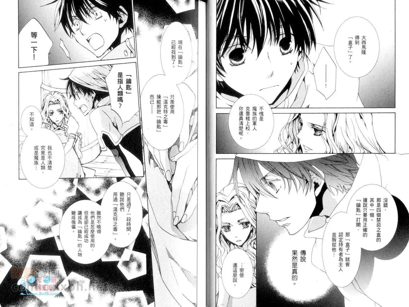 《今天开始魔自由业！》第13卷 第20页