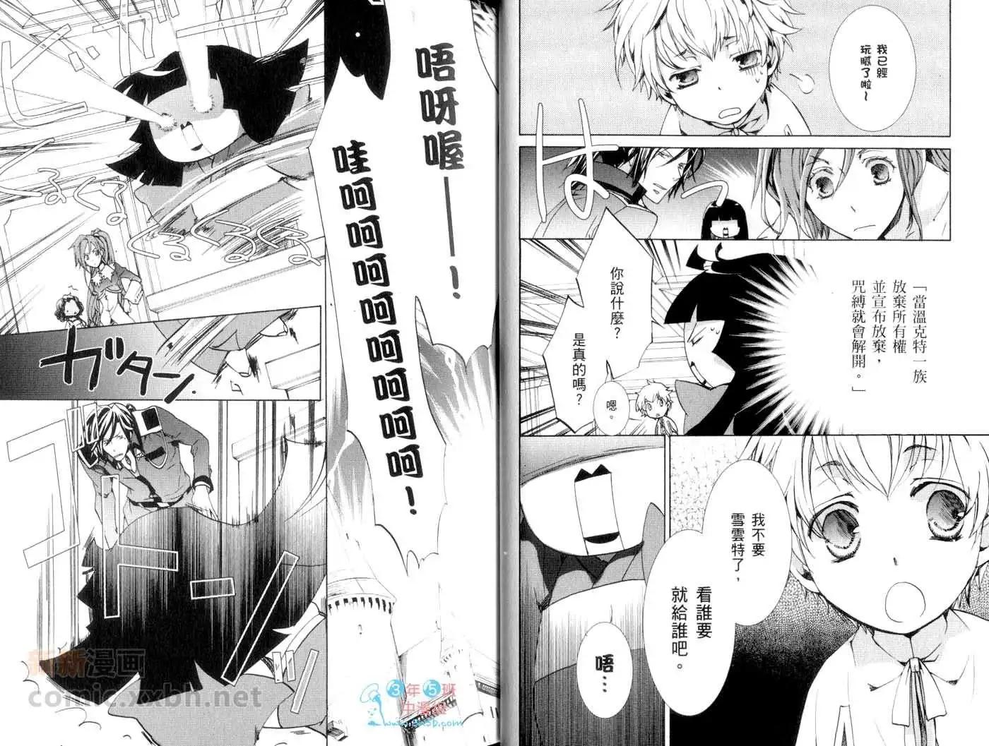 《今天开始魔自由业！》第13卷 第25页