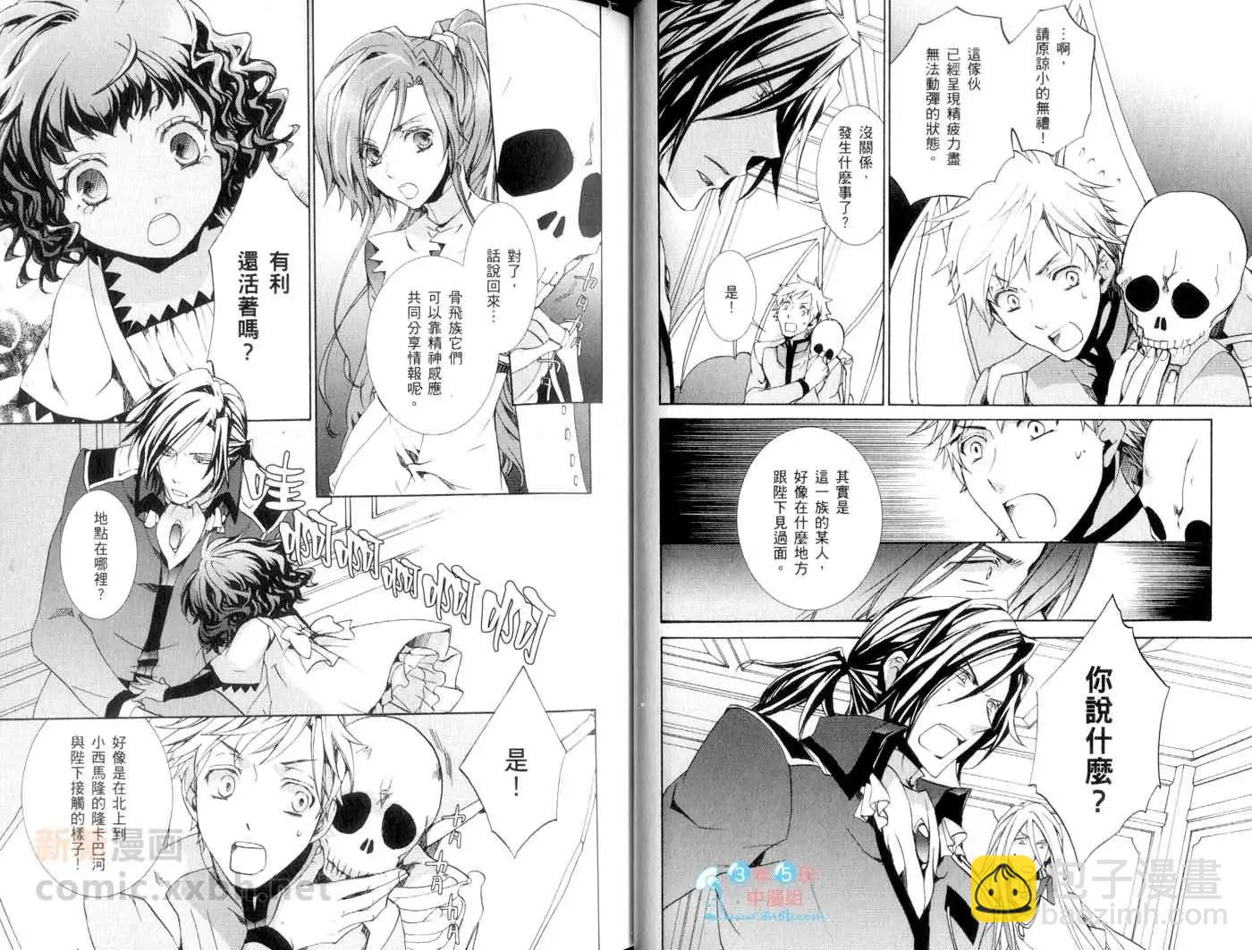 《今天开始魔自由业！》第13卷 第29页