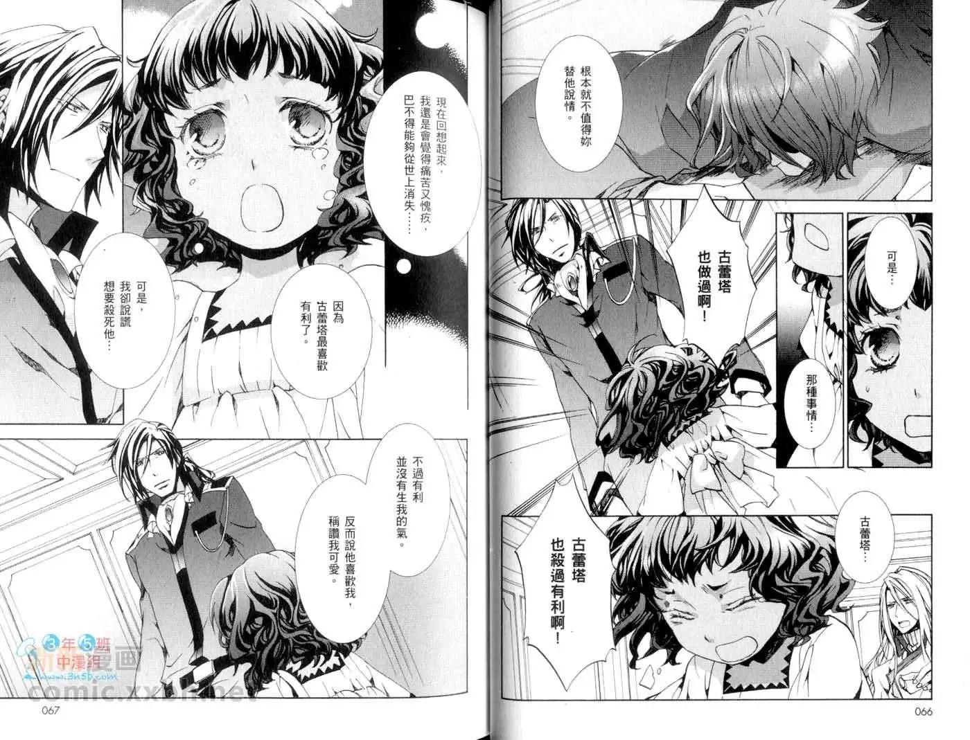 《今天开始魔自由业！》第13卷 第36页