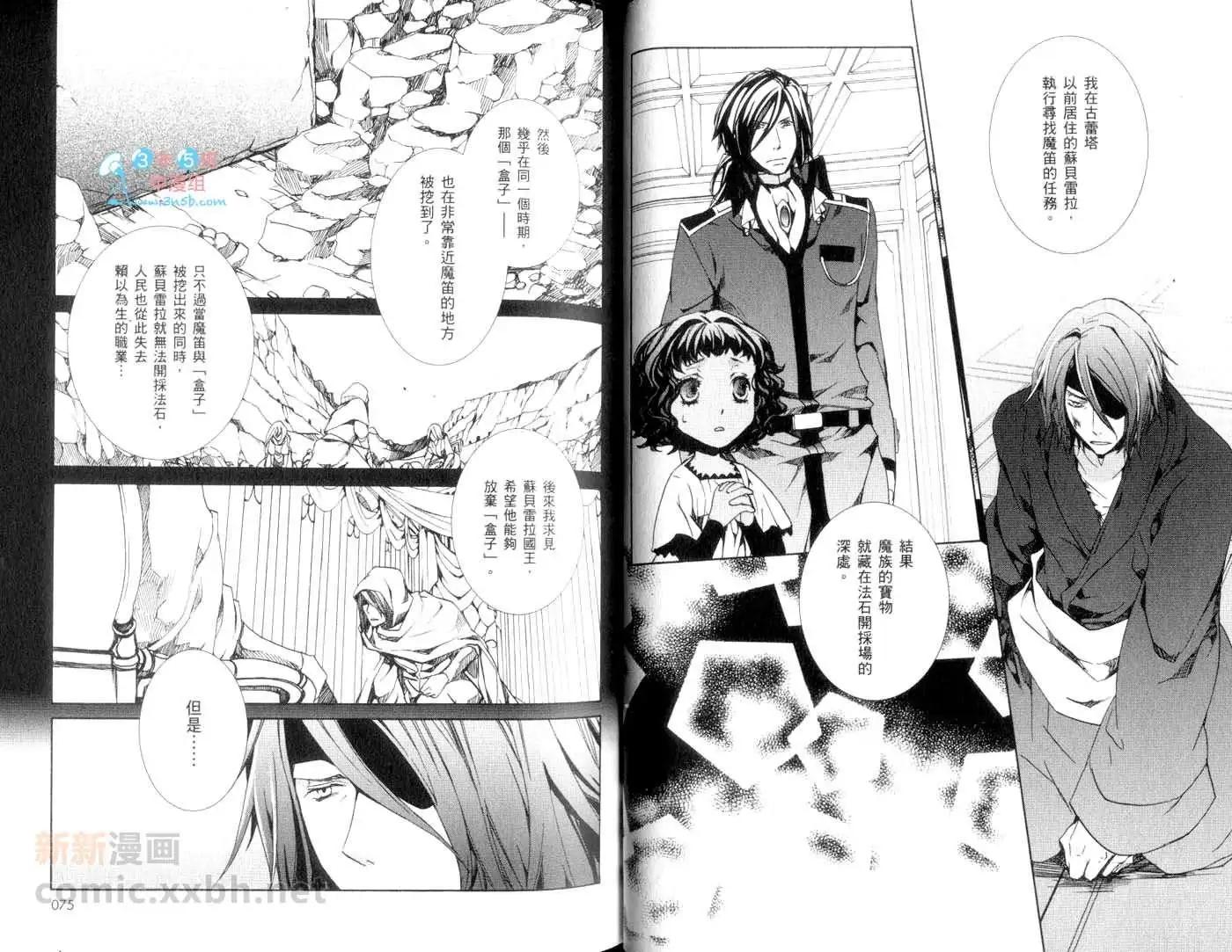 《今天开始魔自由业！》第13卷 第40页