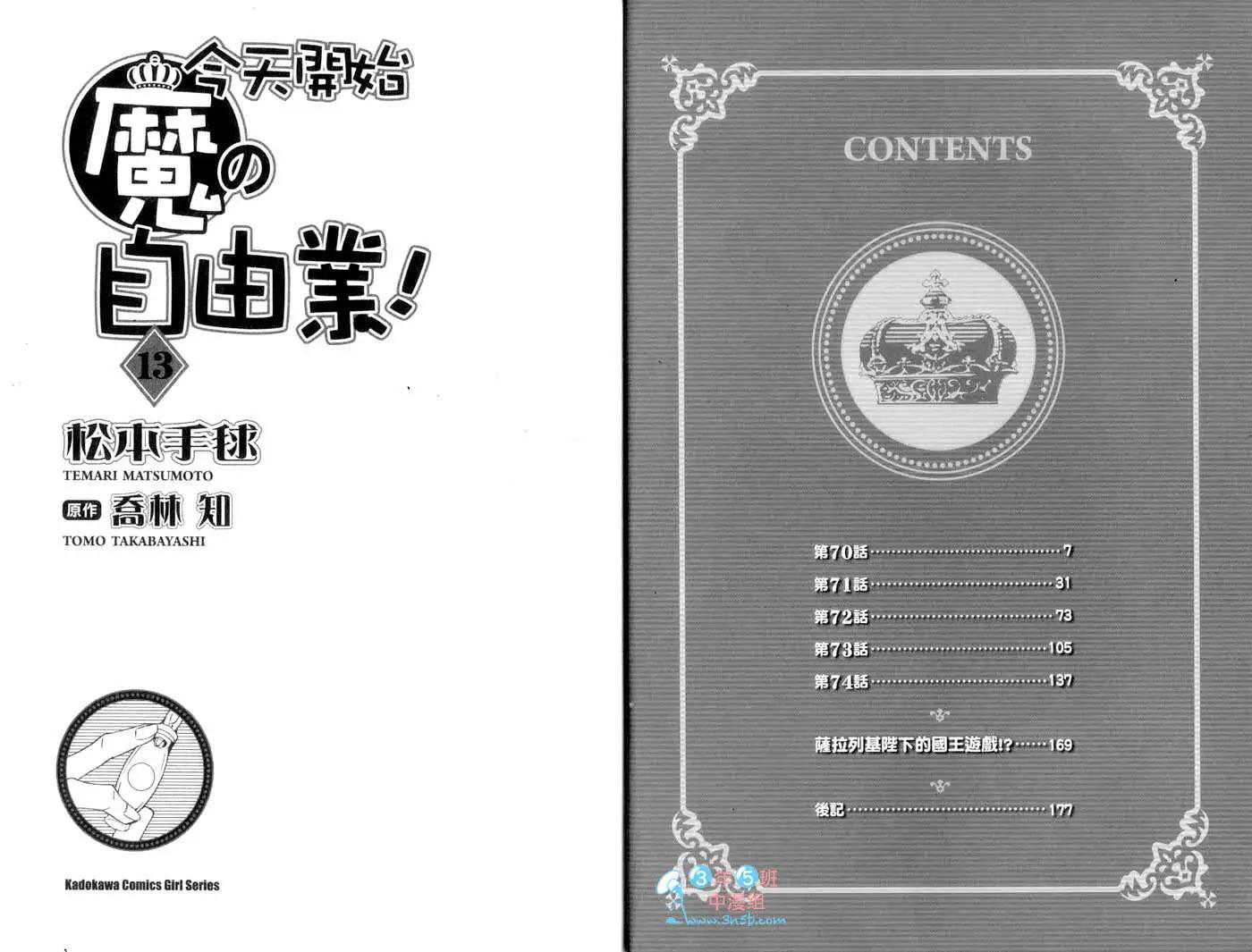 《今天开始魔自由业！》第13卷 第4页