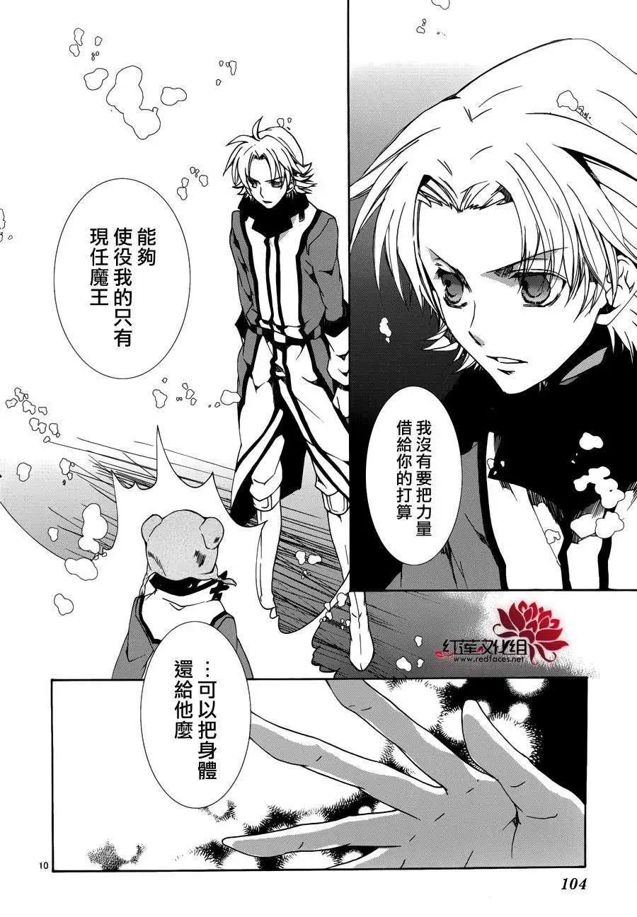 《今天开始魔自由业！》第090回 第10页