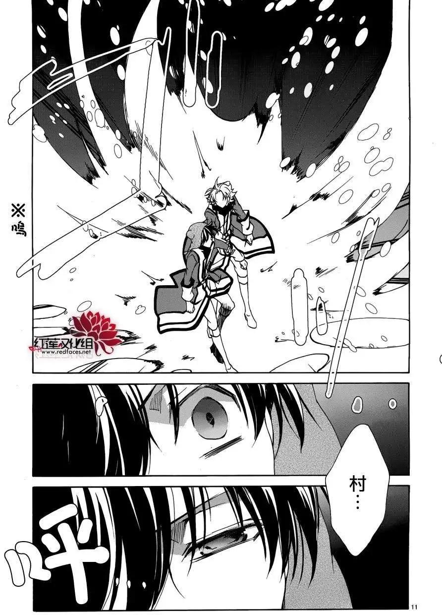 《今天开始魔自由业！》第090回 第11页