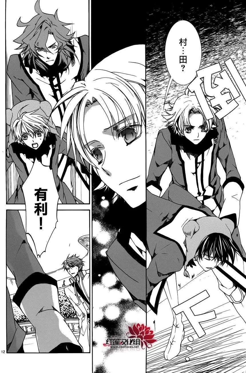《今天开始魔自由业！》第090回 第12页