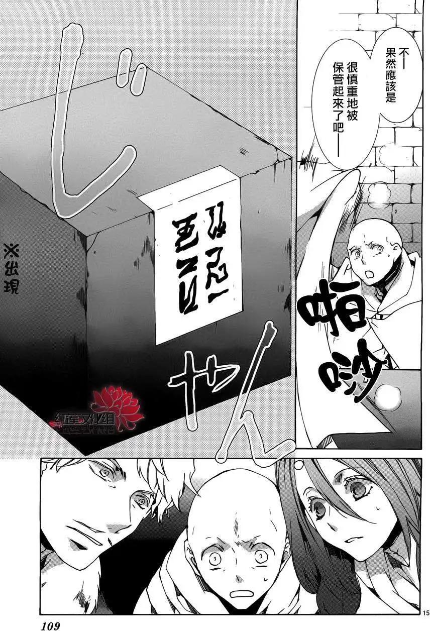 《今天开始魔自由业！》第090回 第15页