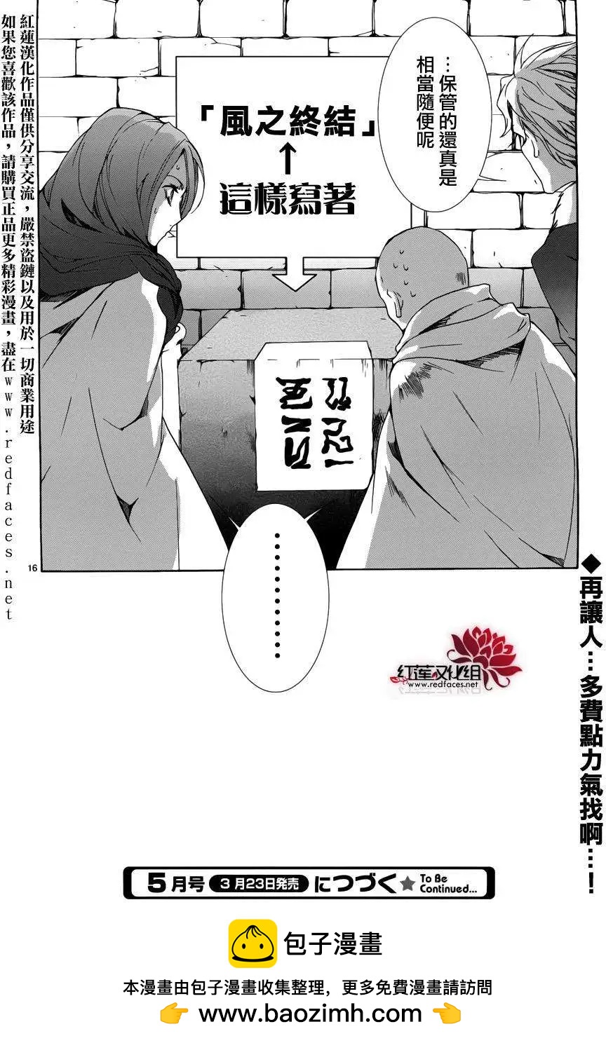 《今天开始魔自由业！》第090回 第16页