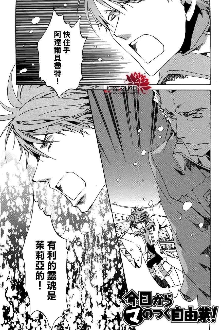 《今天开始魔自由业！》第090回 第1页