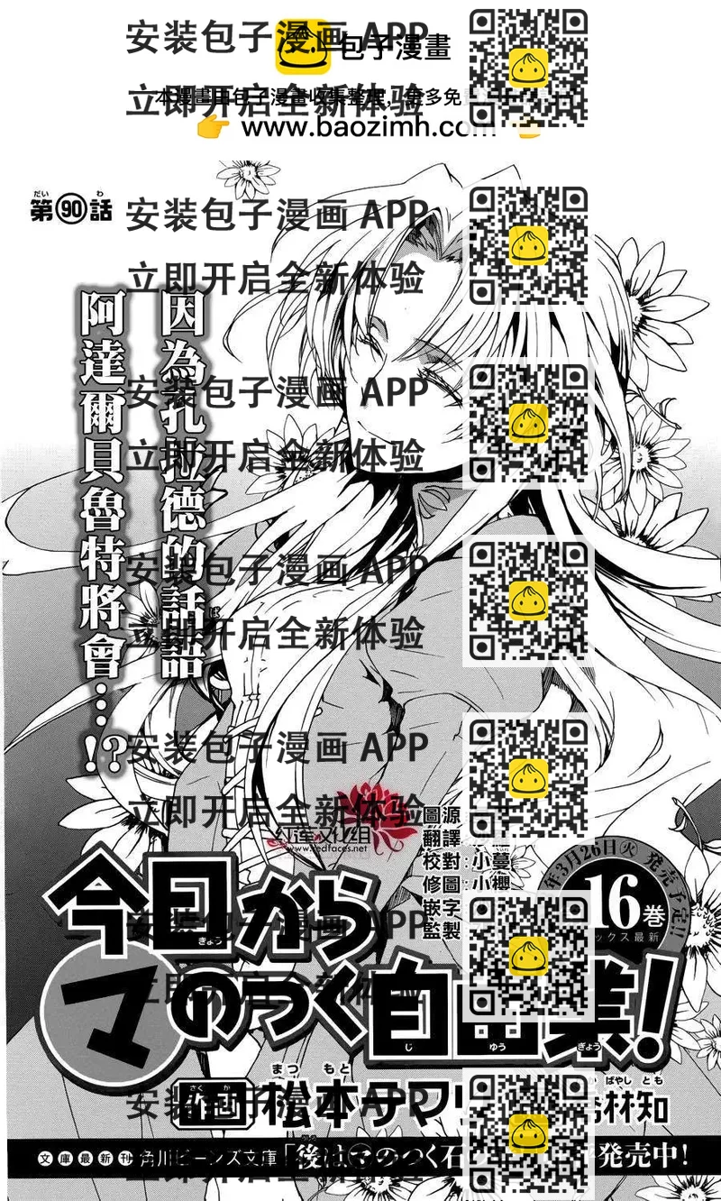 《今天开始魔自由业！》第090回 第2页