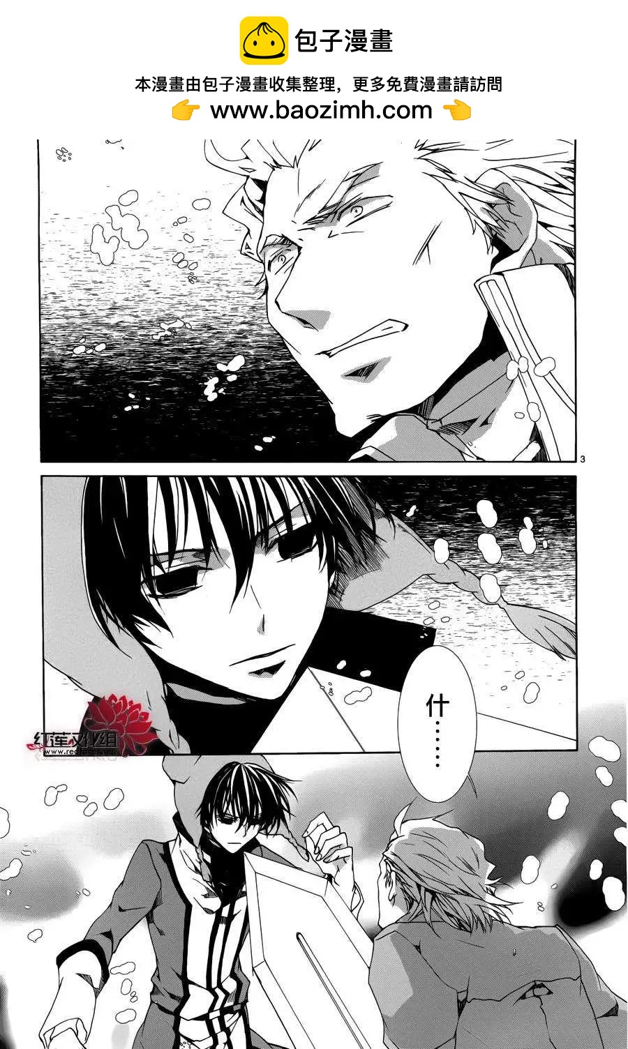《今天开始魔自由业！》第090回 第3页