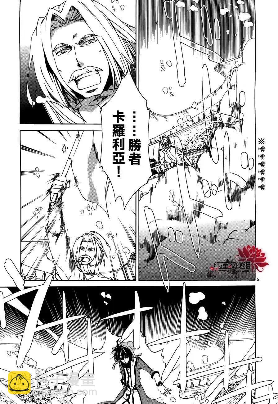 《今天开始魔自由业！》第090回 第5页