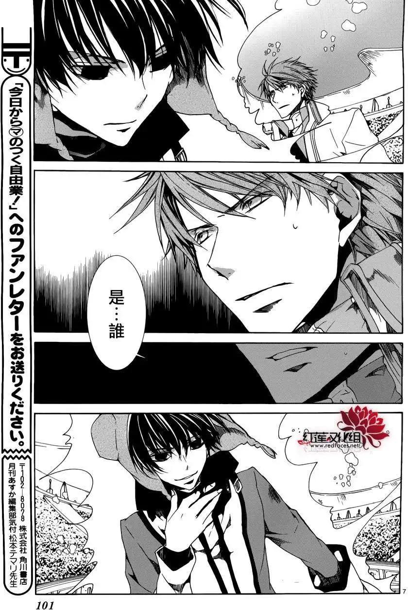 《今天开始魔自由业！》第090回 第7页
