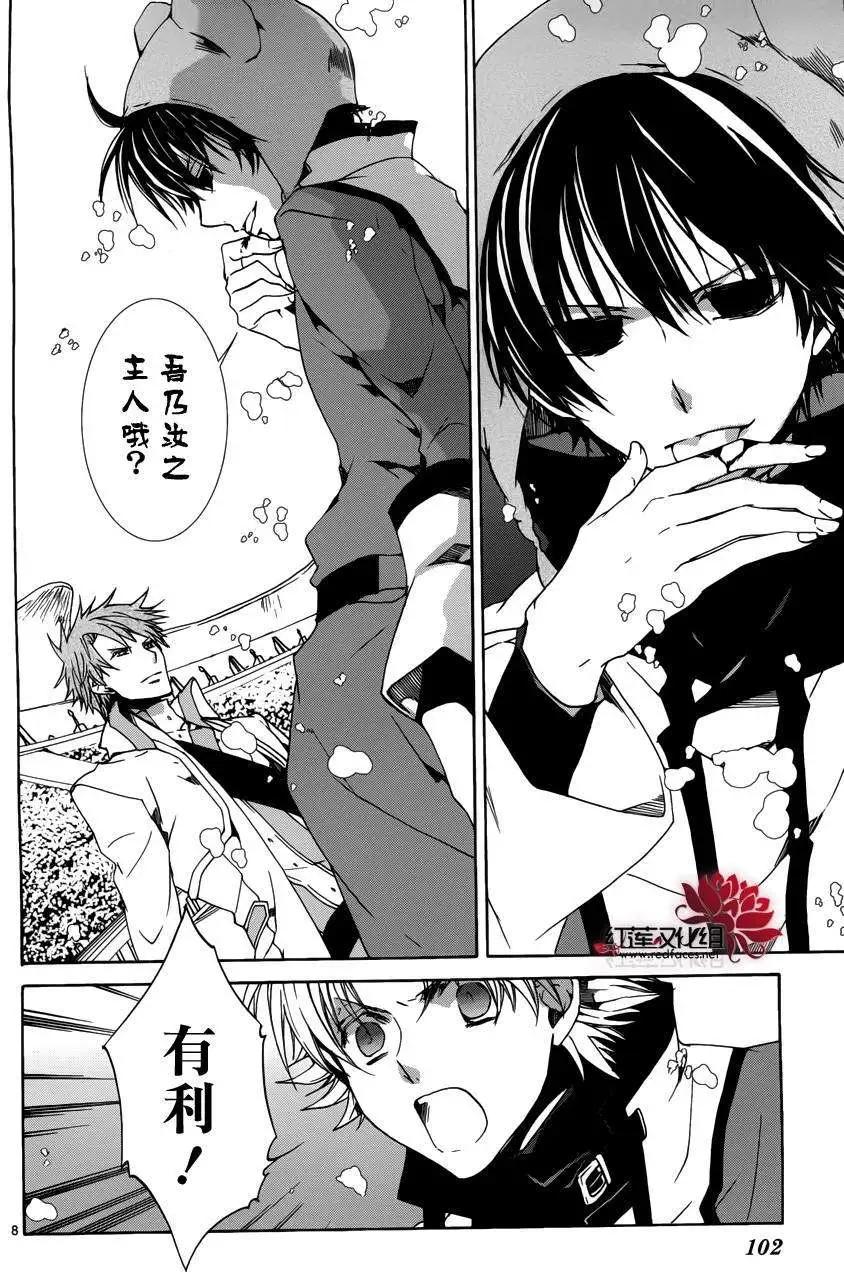 《今天开始魔自由业！》第090回 第8页