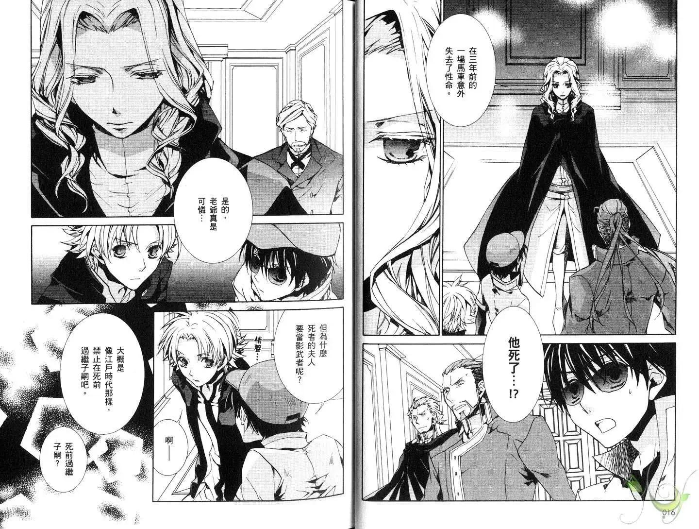 《今天开始魔自由业！》第12卷 第11页