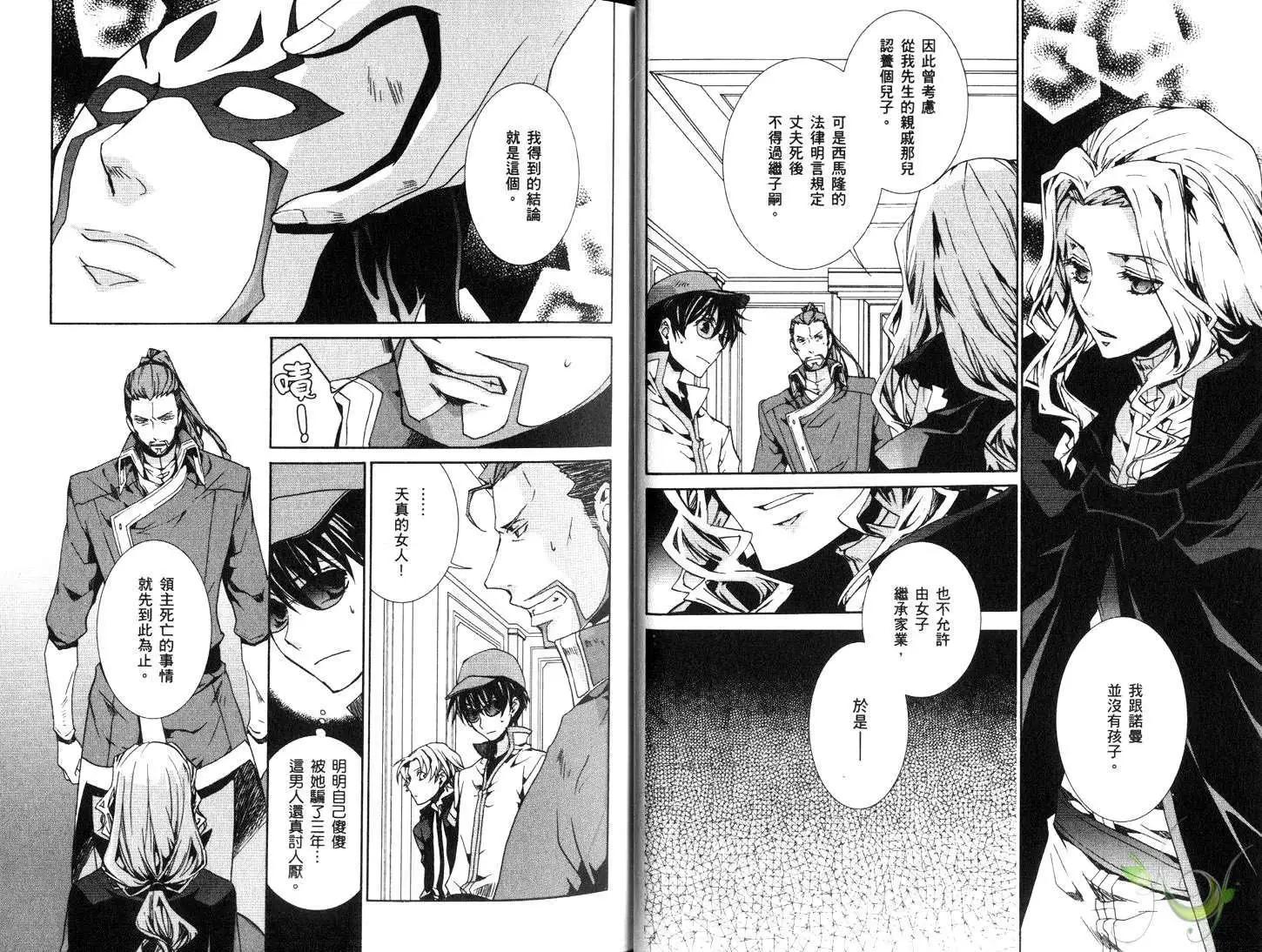 《今天开始魔自由业！》第12卷 第12页