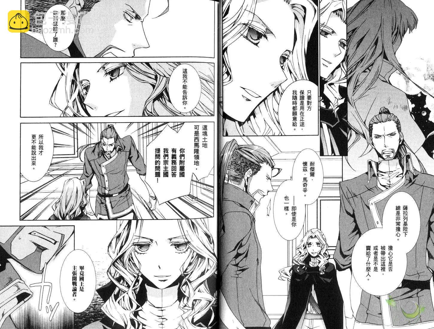 《今天开始魔自由业！》第12卷 第14页