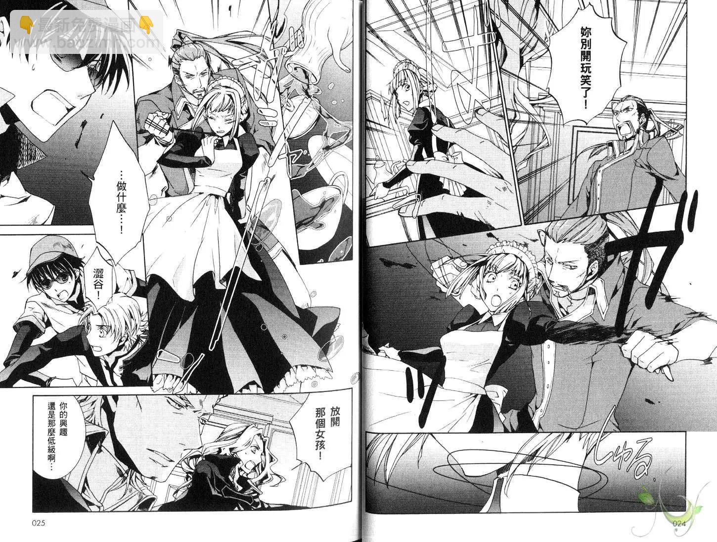 《今天开始魔自由业！》第12卷 第15页