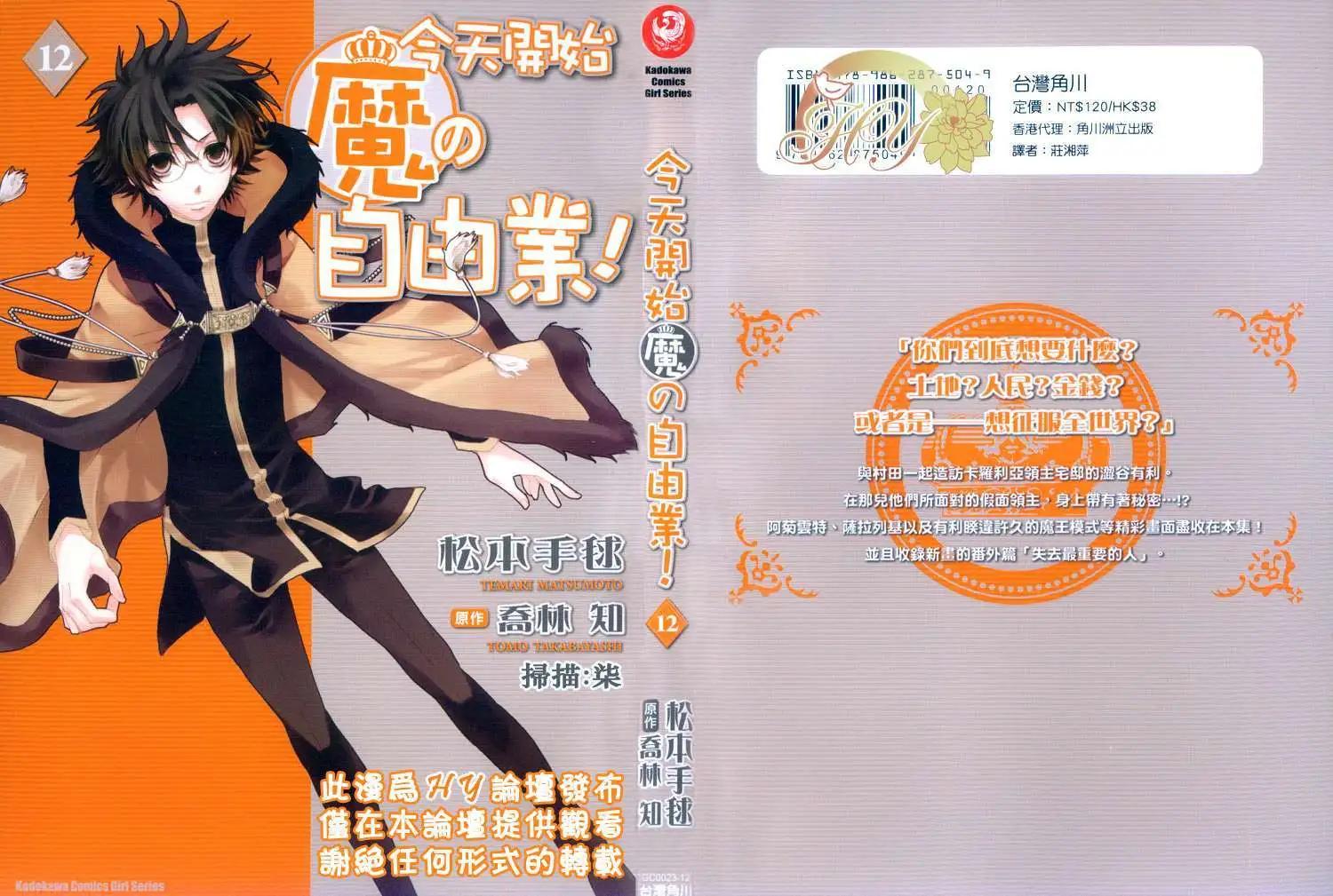 《今天开始魔自由业！》第12卷 第1页