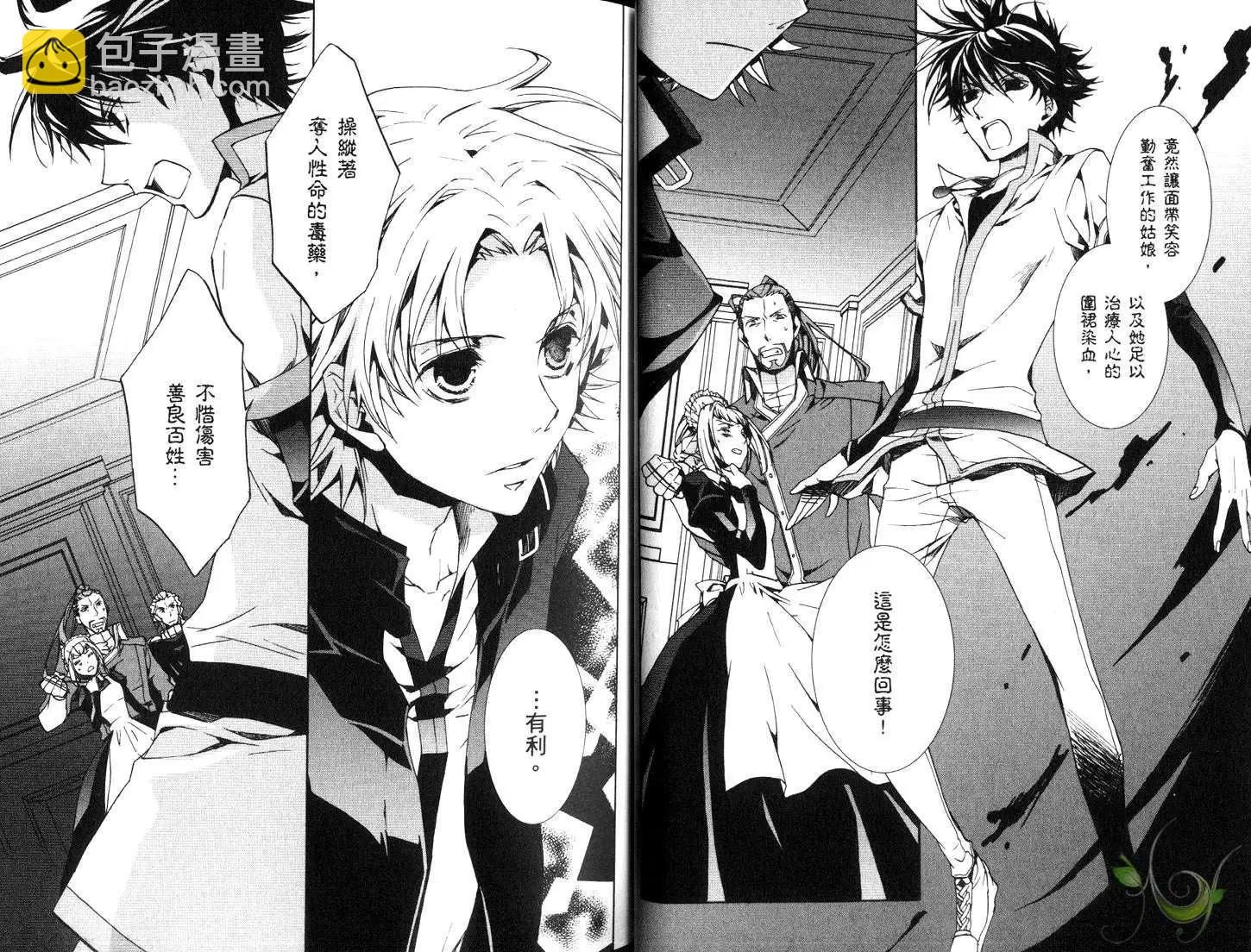 《今天开始魔自由业！》第12卷 第20页