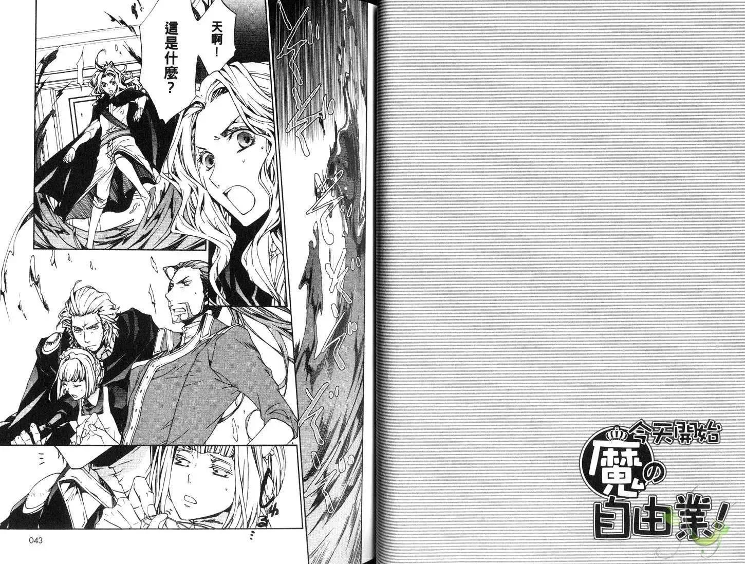《今天开始魔自由业！》第12卷 第24页