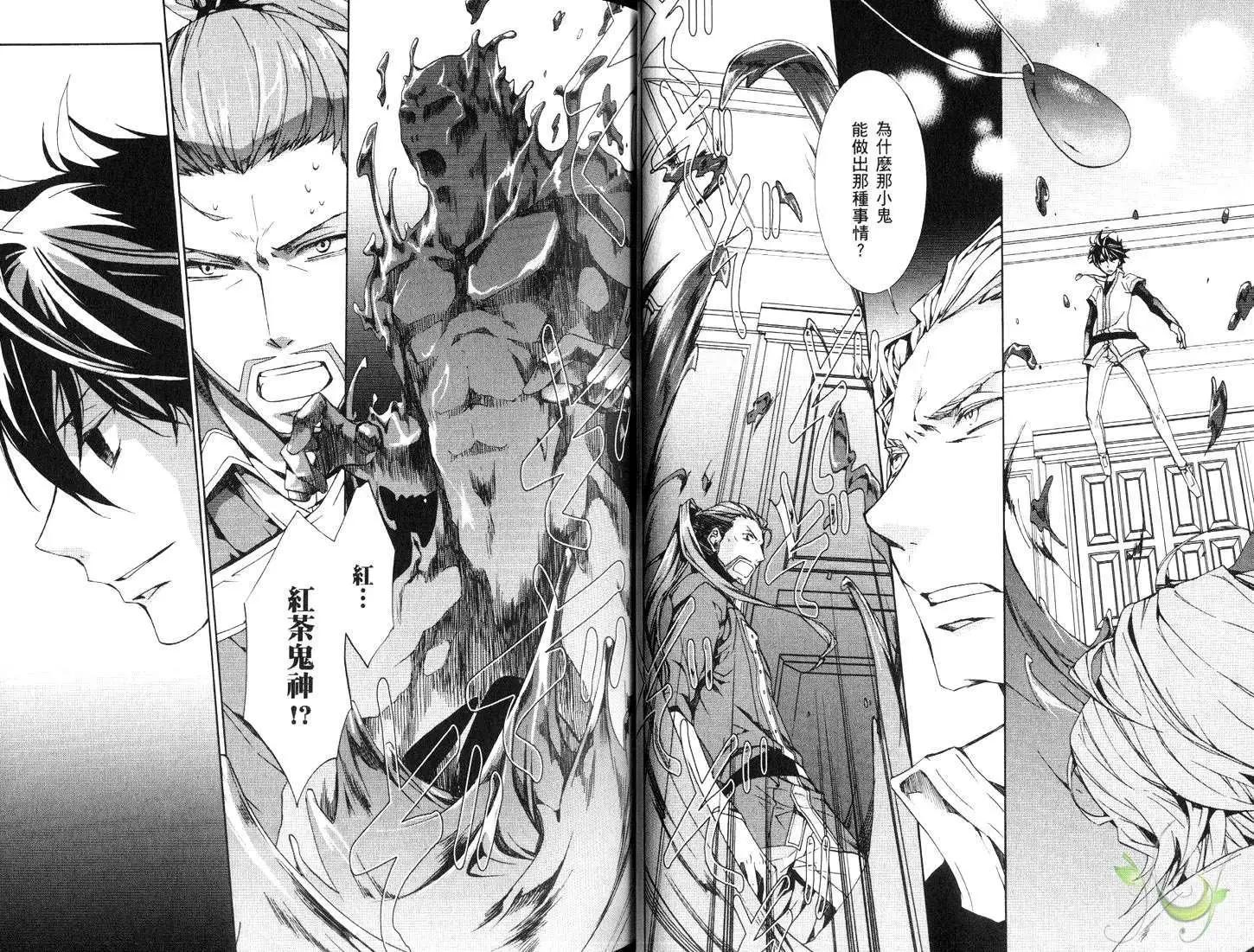 《今天开始魔自由业！》第12卷 第25页