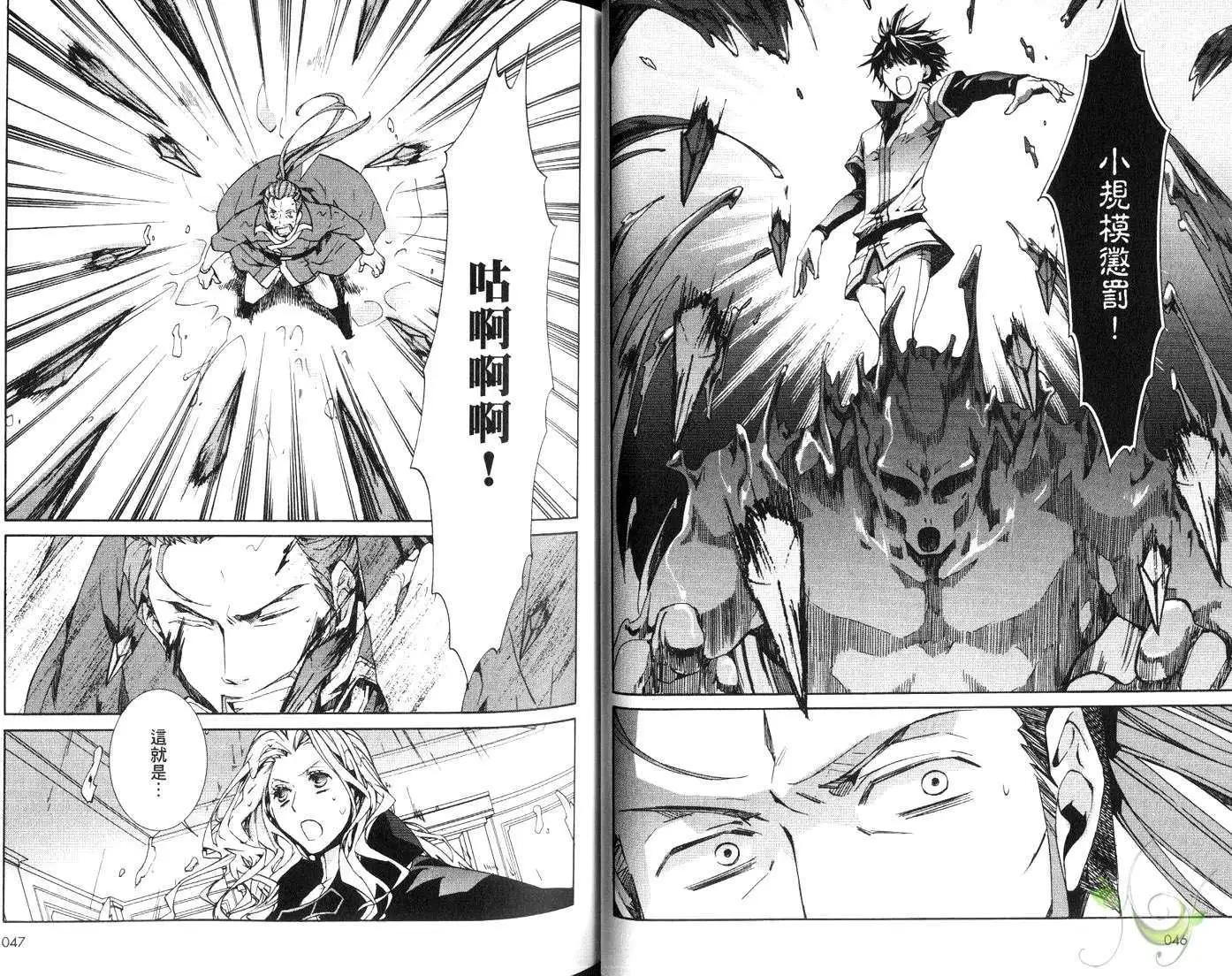 《今天开始魔自由业！》第12卷 第26页