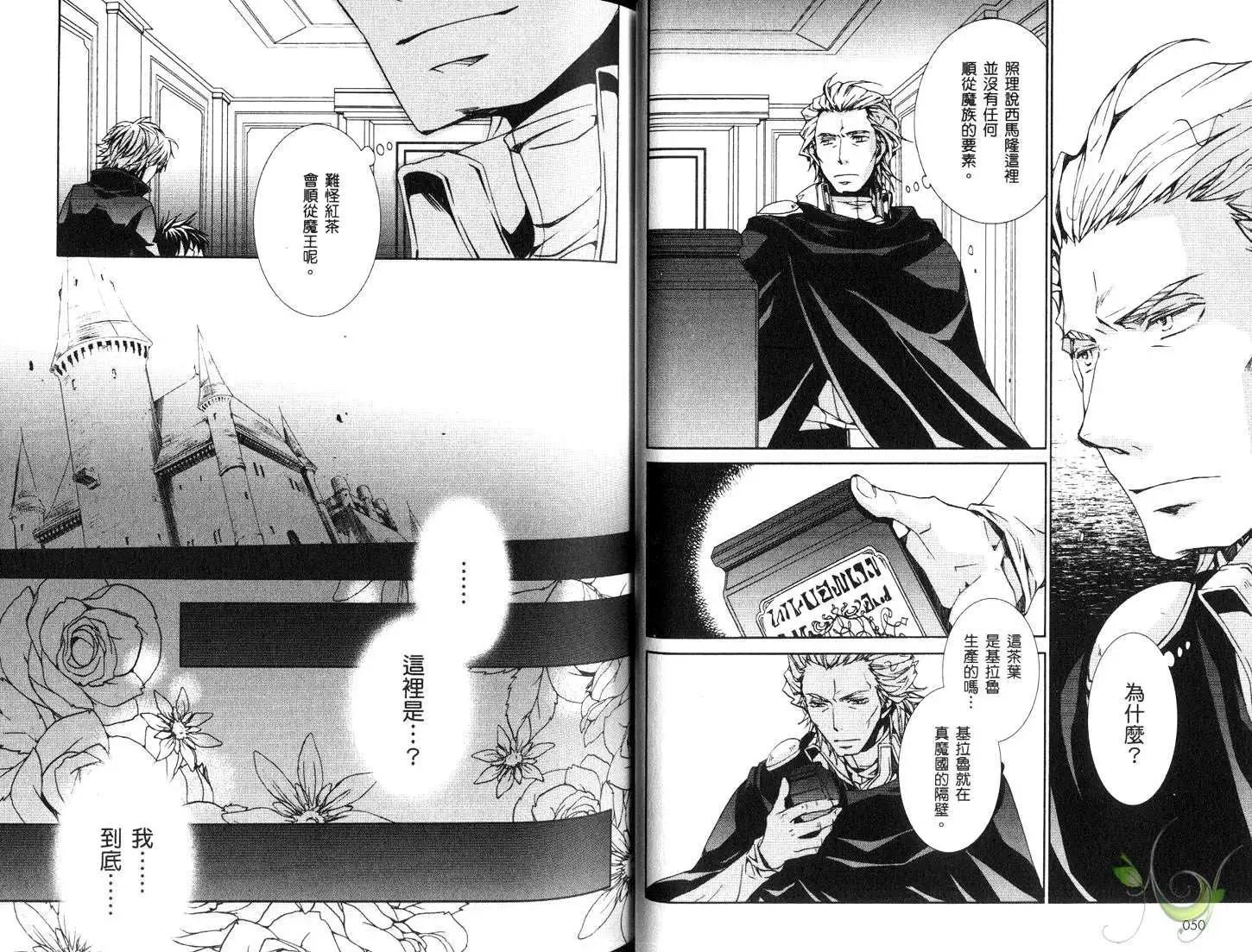 《今天开始魔自由业！》第12卷 第28页